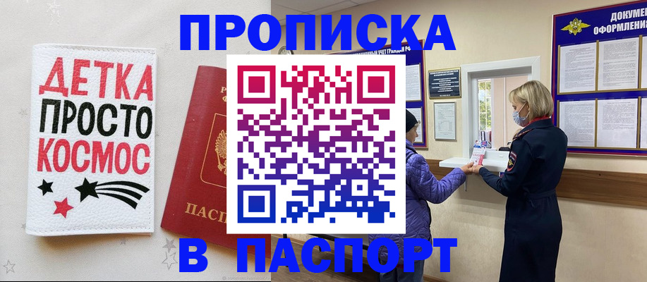 прописка законно в Кимрах